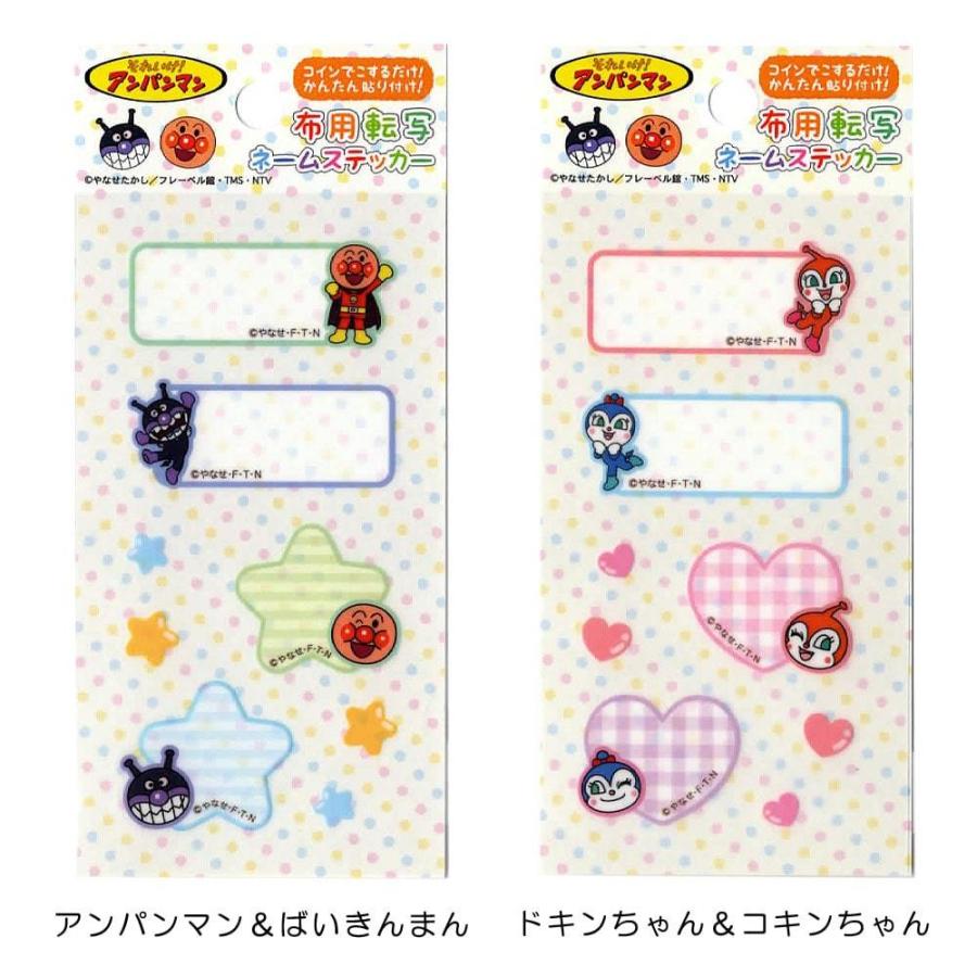 布用転写ネームステッカー それいけ!アンパンマン(STCA001) アンパンマン&ばいきんまん