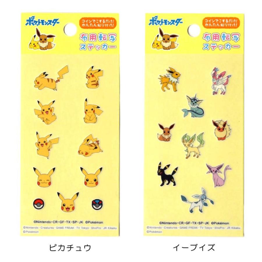 ポケモン 布用転写ステッカー ピカチュウ イーブイ ディアルガ パルキア ルカリオ ガラル シンオウ キャラクター 幼稚園 保育園 グッズ 簡単 手芸 稲垣服飾 Yp Ing Stcp Ns Fanmary ファンメアリー 通販 Yahoo ショッピング