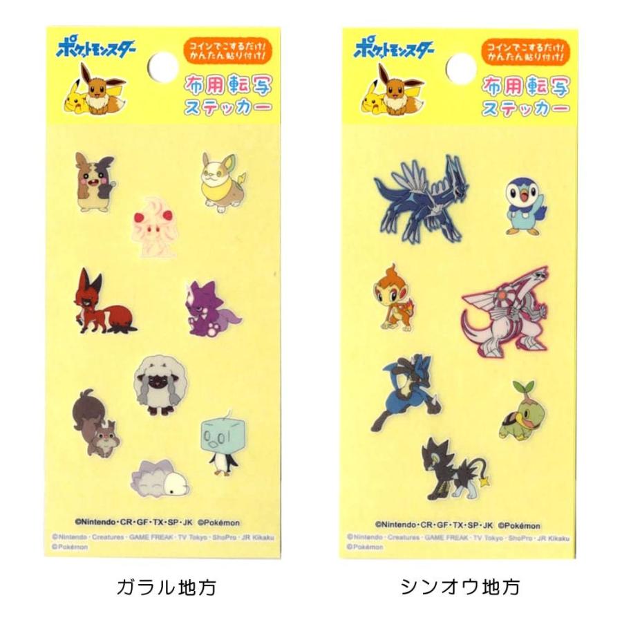 ポケモン 布用転写ステッカー ピカチュウ イーブイ ディアルガ パルキア ルカリオ ガラル シンオウ キャラクター 幼稚園 保育園 グッズ 簡単 手芸 稲垣服飾 Yp Ing Stcp Ns Fanmary ファンメアリー 通販 Yahoo ショッピング