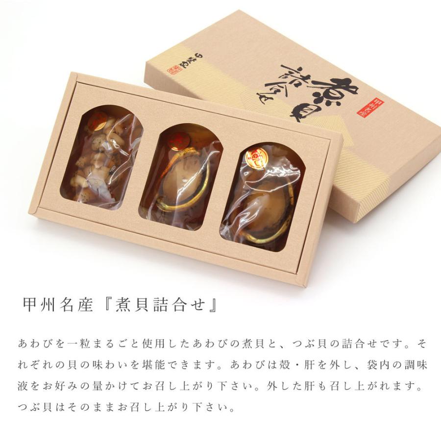 煮貝 山梨 かいや 詰合せ あわび姿煮2粒 つぶ貝 常温保存 鮑 アワビ お中元 お歳暮 グルメ ギフト 贈答品 贈り物 進物 お祝い お礼 山梨 Kai Ayt 40 Fanmary ファンメアリー 通販 Yahoo ショッピング