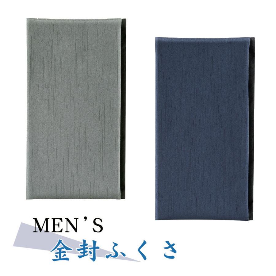 袱紗 慶弔両用 男性 Men S 金封 グレー 紺 シンプル 結婚式 香典 おしゃれ メンズ ふくさ マルアイ Maruai Mrai Mens Fs Fanmary ファンメアリー 通販 Yahoo ショッピング