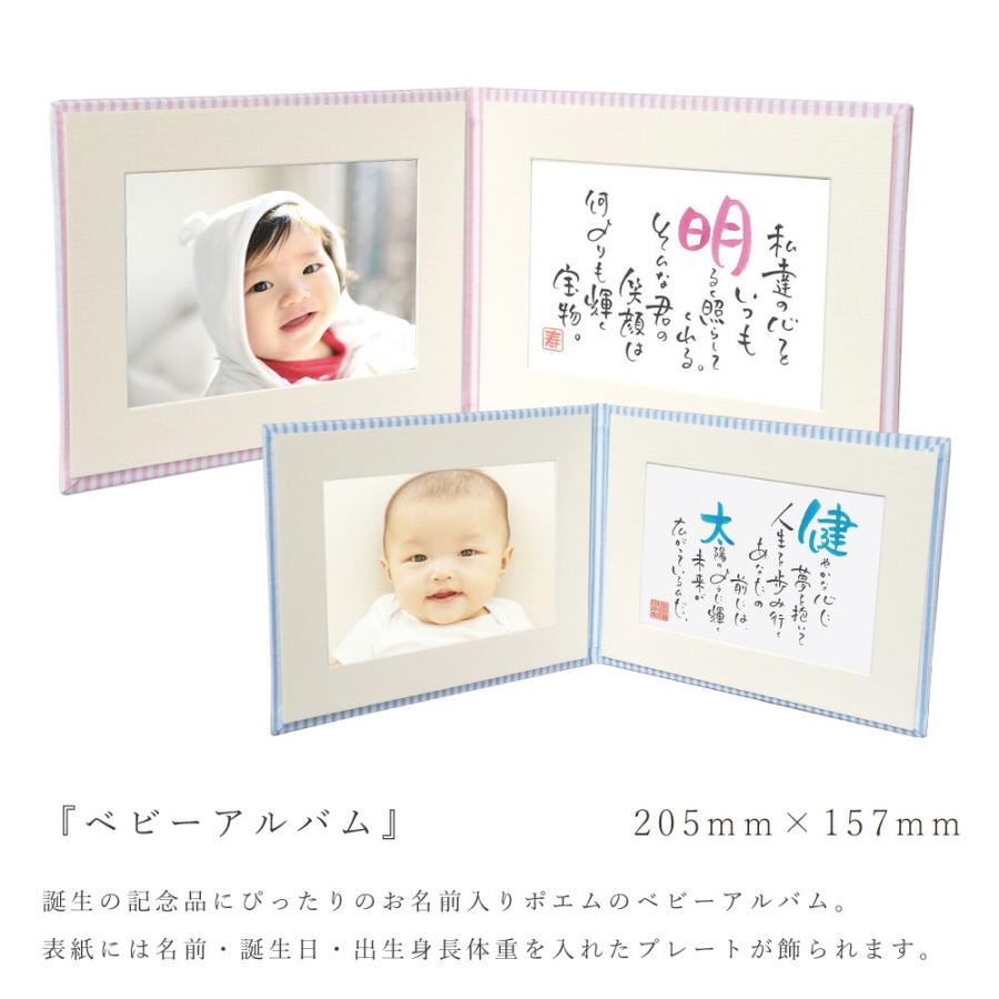 赤ちゃん 名前 ポエム 1人用 ベビーアルバム 出産祝い 名入れ ギフト 命名 男の子 女の子 名前入り プレゼント ベビー 写真 誕生 記念品 ネームインポエム Nip Np 11 Fanmary ファンメアリー 通販 Yahoo ショッピング