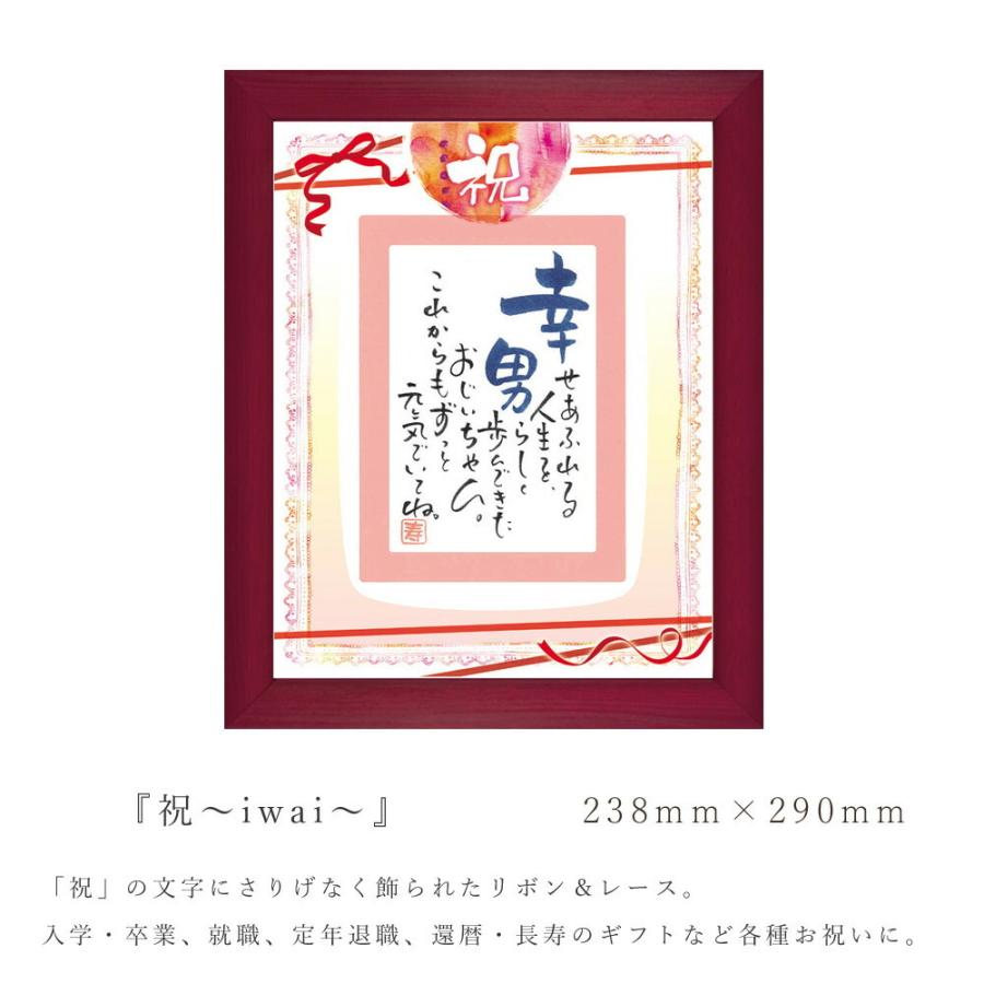 名前 ポエム 祝〜iwai〜 1人用 名入れ ギフト 還暦 長寿 退職 お祝い 入学 進学 卒業 就職 誕生日 プレゼント 手書き 壁掛け 額縁 ネームインポエム | ブランド登録なし | 01