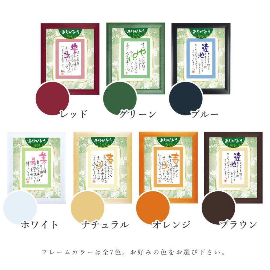 名前 ポエム ありがとう 1人用 名入れ ギフト 還暦 長寿 退職 お祝い 父の日 母の日 誕生日 プレゼント 手書き 壁掛け 額縁 インテリア ネームインポエム | ブランド登録なし | 02