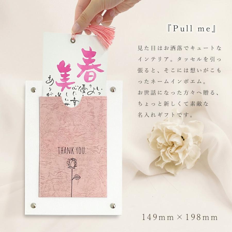 名前ポエム Pull me（1人用） 名入れ ギフト 名前入り 詩 プレゼント