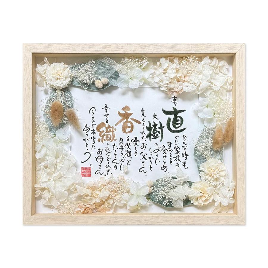 名前 ポエム ナチュラルブーケ 結婚式 両親 贈呈品 親ギフト