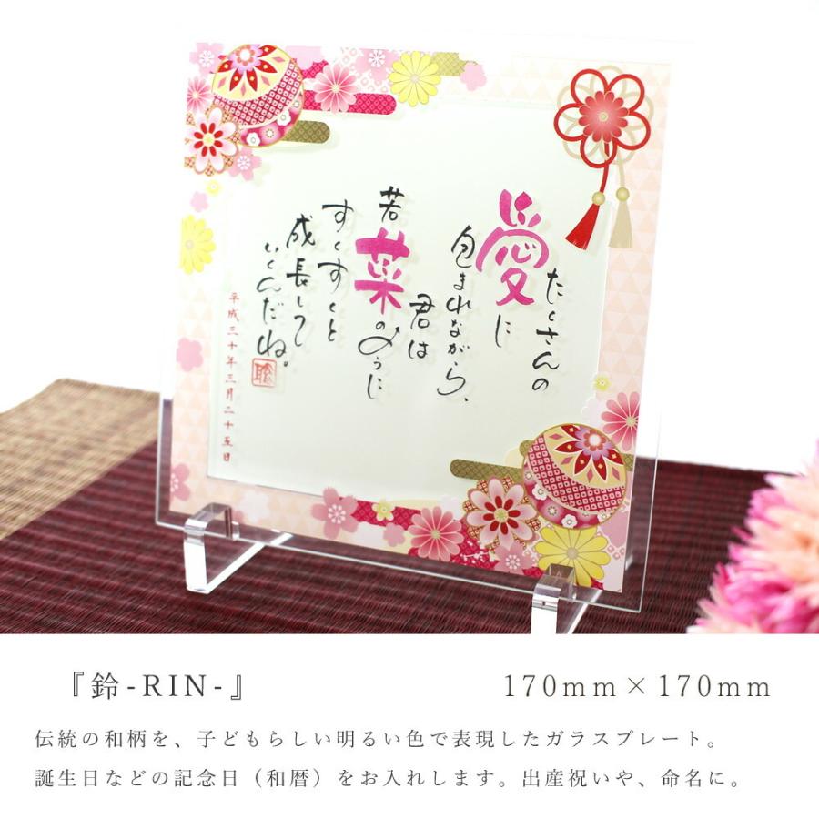 赤ちゃん 名前 ポエム 1人用 ガラスプレート「鈴ーRINー」 赤 出産祝い 名入れ ギフト 命名 男の子 女の子 名前入り ベビー 誕生 記念品 ネームインポエム | ブランド登録なし | 01