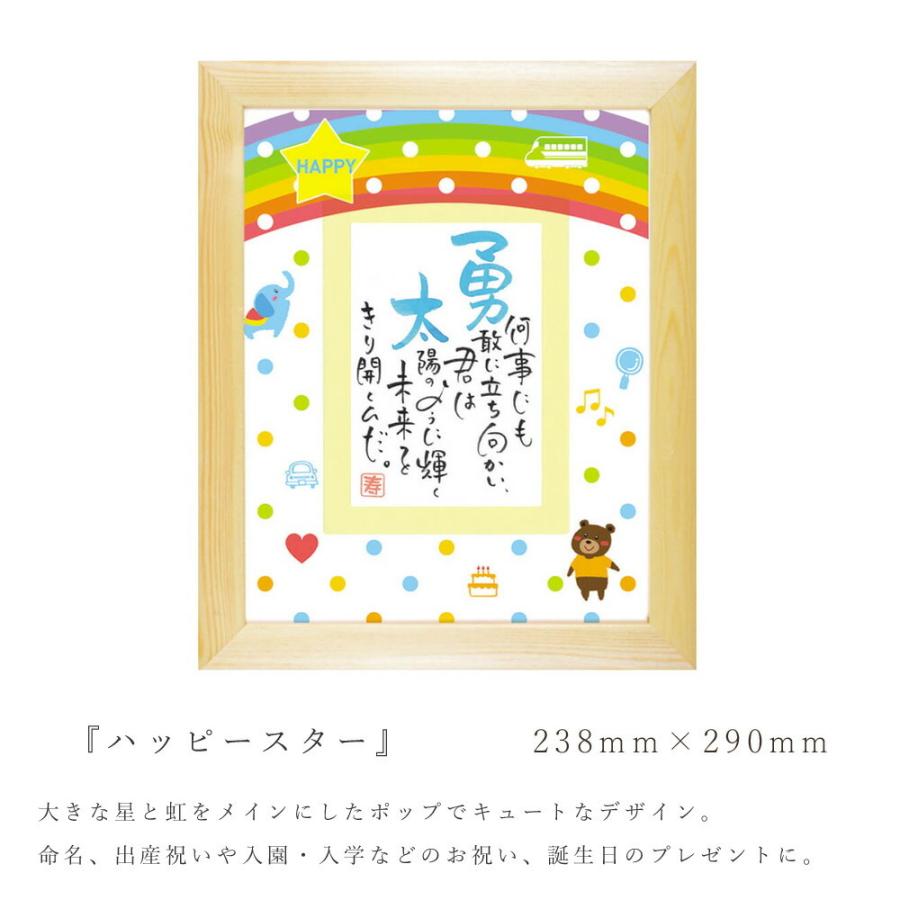 名前 ポエム ハッピースター ハッピーハート 1人用 名入れ ギフト 子供 命名 出産祝い お祝い 名前入り 誕生日 プレゼント 手書き 額縁 ネームインポエム | ブランド登録なし | 01