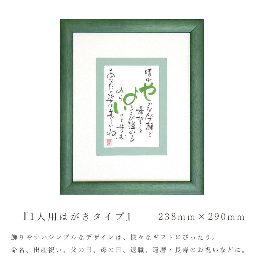名前 ポエム プレゼント 還暦 1人用はがきタイプ 退職 お祝い 父の日 母の日 出産祝い 誕生日 命名 毛筆 名前入り ギフト 額縁 ネームインポエム Nip Np1002 Fanmary ファンメアリー 通販 Yahoo ショッピング