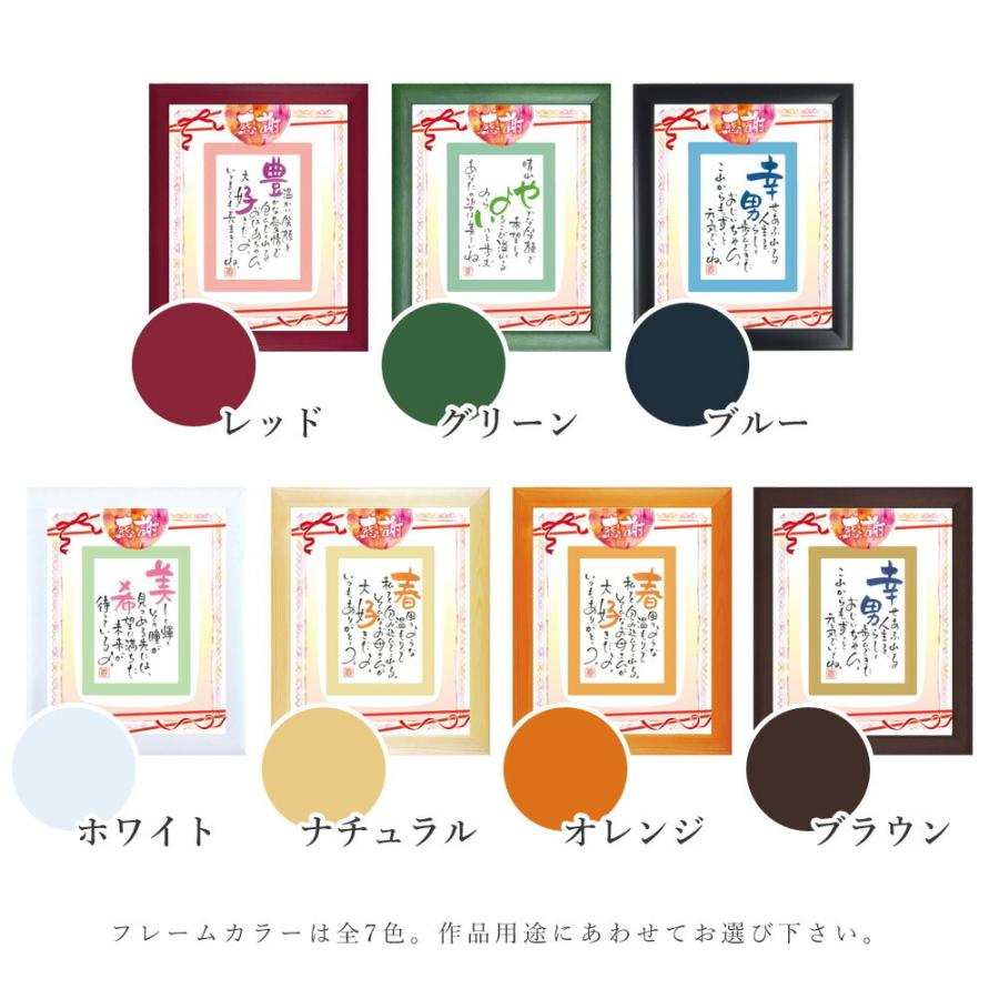 名前 ポエム プレゼント 還暦 感謝 1人用 長寿祝い 退職祝い 母の日 父の日 誕生日 お礼 名前入り ギフト額縁 ネームインポエム | ブランド登録なし | 02
