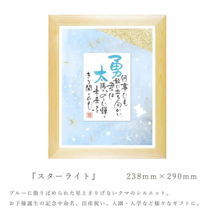 名前 ポエム プレゼント スターライト 1人用 出産祝い 命名 男の子 女の子 誕生日 新生児 ベビー キッズ ネームインポエム Nip Np1308 Fanmary ファンメアリー 通販 Yahoo ショッピング
