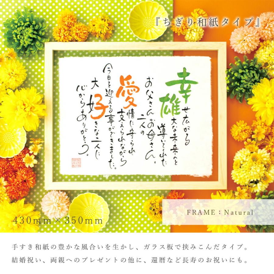 名前 ポエム ちぎり和紙タイプ 結婚式 両親 プレゼント 贈呈品 名入れ