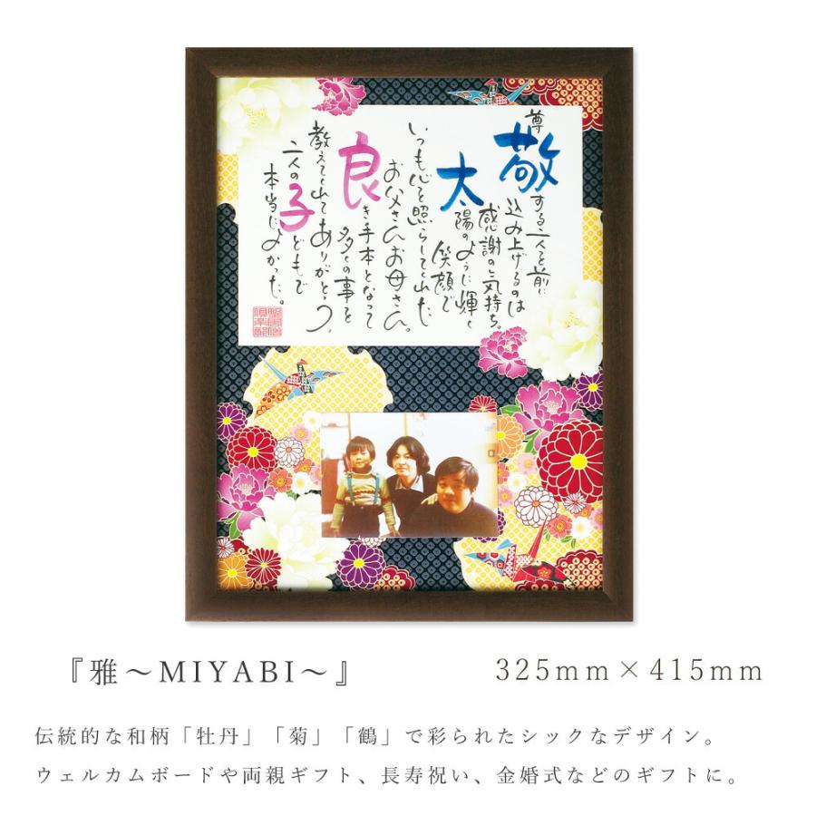 名前ポエム 雅 Miyabi 両親 プレゼント 結婚式 記念品 贈呈品 誕生日 フォトフレーム 退職祝い 金婚式 銀婚式 還暦 米寿 お祝い 贈り物 お礼 Nip Np23 Fanmary ファンメアリー 通販 Yahoo ショッピング