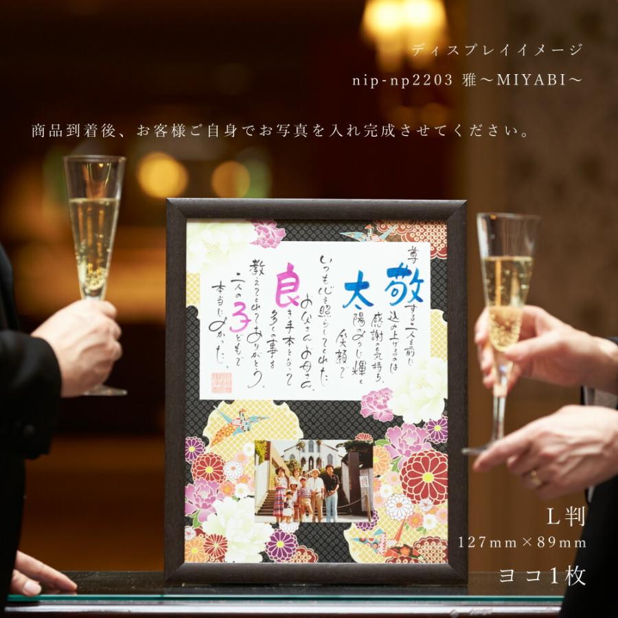 名前ポエム 雅 MIYABI 両親 プレゼント 結婚式 記念品 贈呈品 誕生日 フォトフレーム 退職祝い 金婚式 銀婚式 還暦 米寿 お祝い 贈り物 お礼｜fanmary｜04