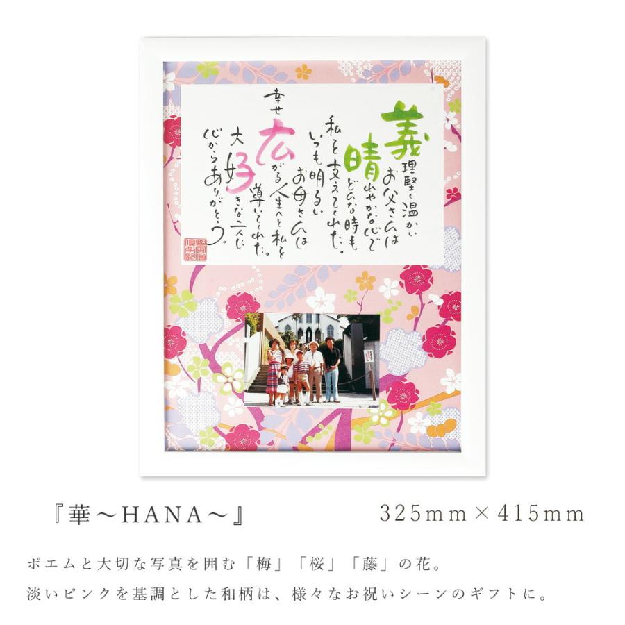 名前ポエム 華 HANA 両親 プレゼント 結婚式 記念品 贈呈品 フォトフレーム 退職祝い 金婚式 銀婚式 還暦 米寿 お祝い 贈り物 お礼 | ブランド登録なし | 01