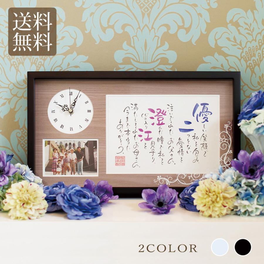 名前ポエム 置き時計 写真立て メモリアルクロック ギフト 記念品 結婚祝い 両親プレゼント 結婚式 時計 還暦 退職 お祝い ネームインポエム | ブランド登録なし