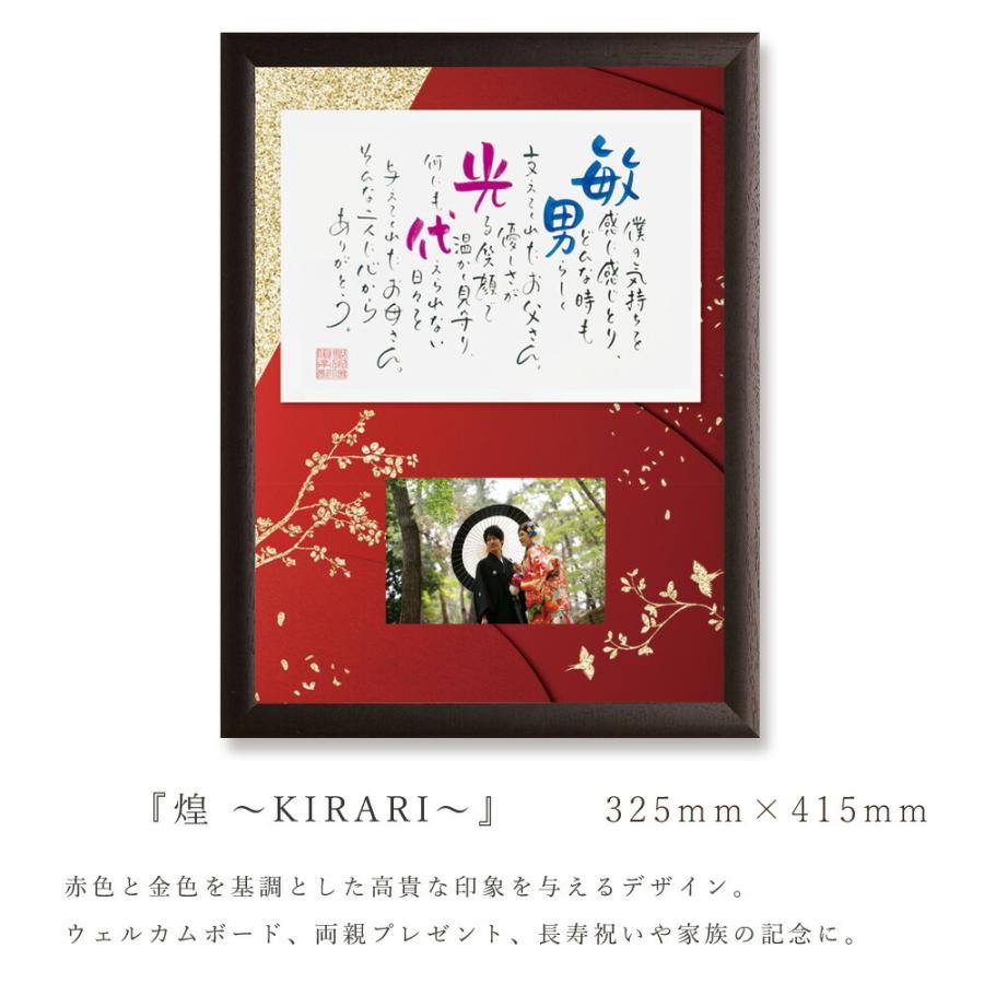 名前 ポエム ネームインポエム 煌 KIRARI フォトフレーム 和 写真 ウェルカムボード 結婚祝い 還暦 記念 両親 夫婦 結婚式 長寿祝い 退職 | ブランド登録なし | 01