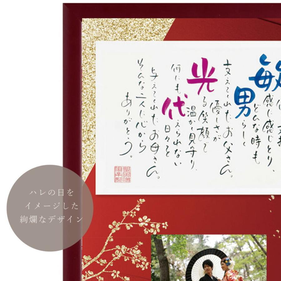 名前 ポエム ネームインポエム 煌 KIRARI フォトフレーム 和 写真 ウェルカムボード 結婚祝い 還暦 記念 両親 夫婦 結婚式 長寿祝い 退職 | ブランド登録なし | 02