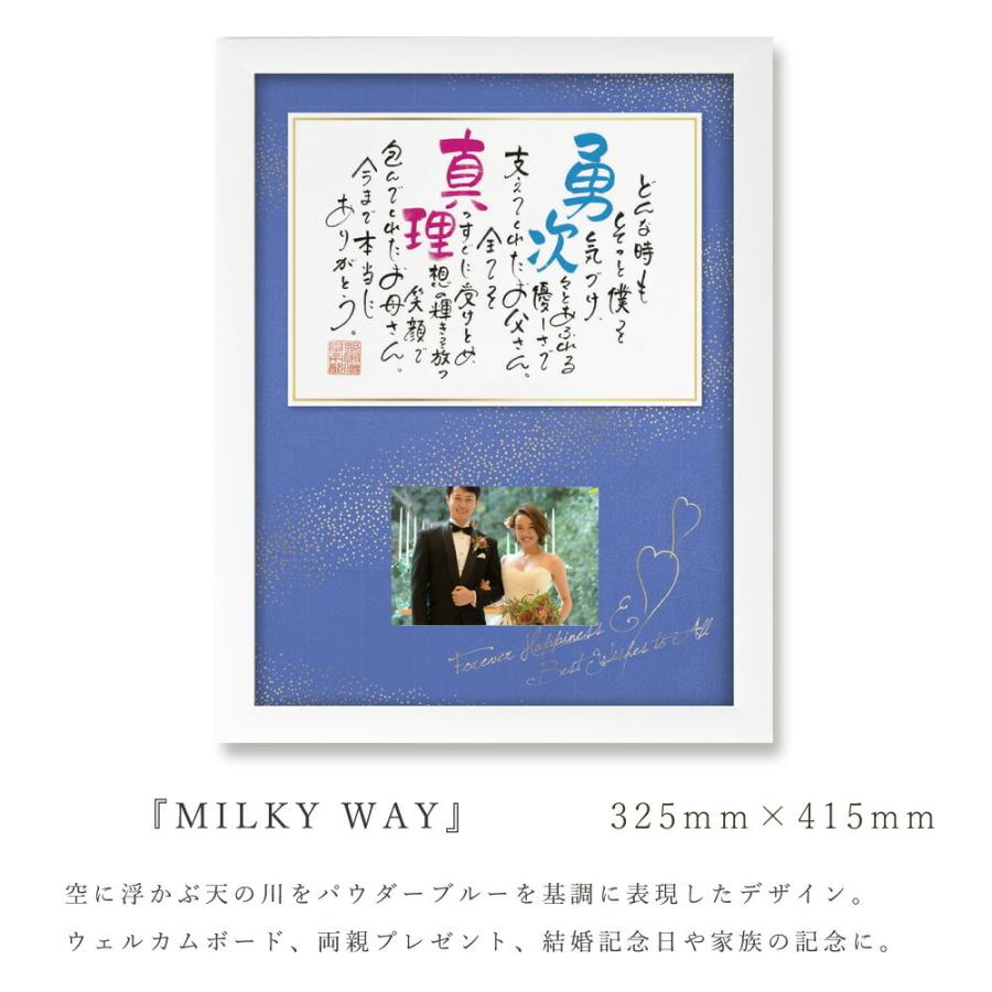 名前 ポエム ネームインポエム Milky Way フォトフレーム 写真 ウェルカムボード 結婚祝い 結婚記念日 記念 両親 夫婦 結婚式 金婚式 Nip Np2212 Fanmary ファンメアリー 通販 Yahoo ショッピング