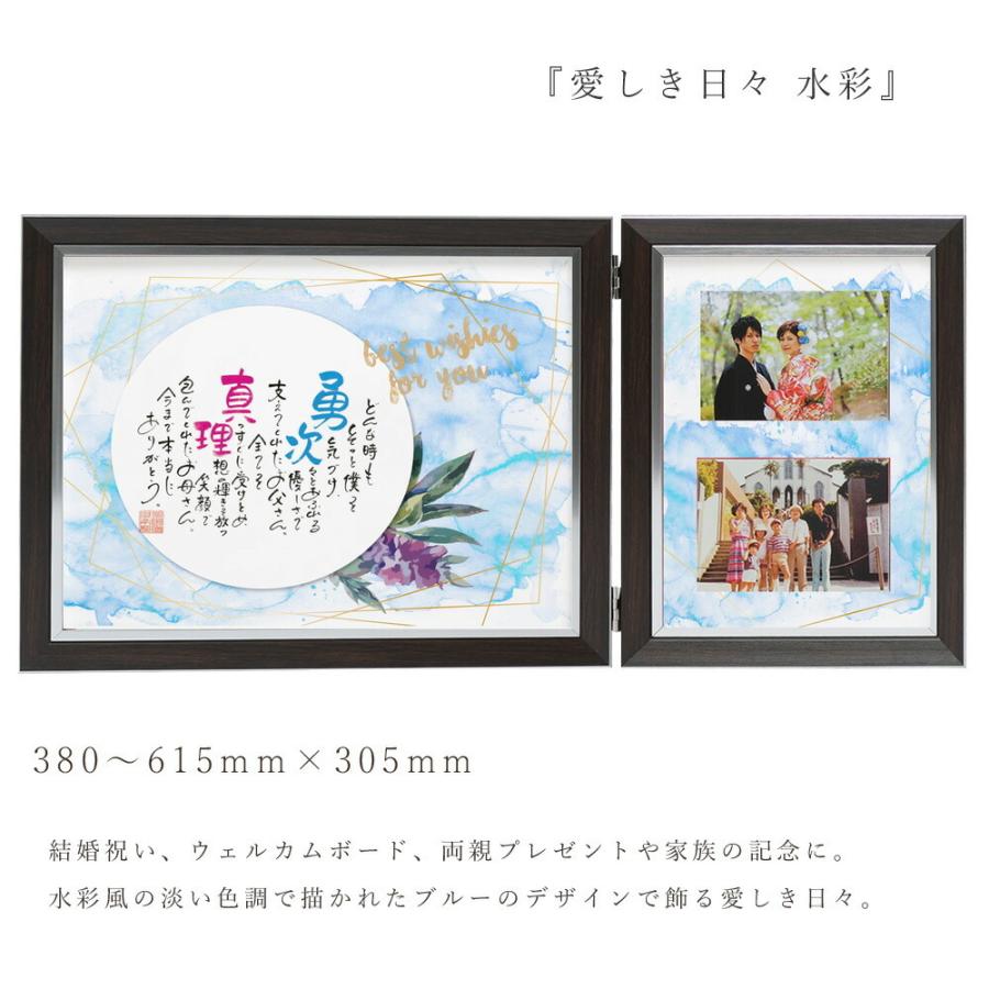 名前ポエム 愛しき日々 水彩 フォトフレーム 和 写真 結婚祝い 結婚式 ウェルカムボード 家族 両親 記念日 還暦 長寿祝い 退職 ネームインポエム_1