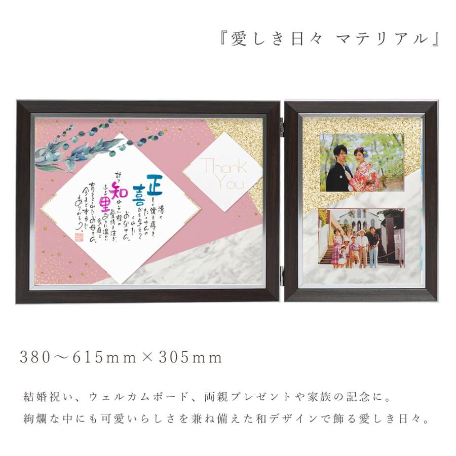 名前 ポエム ネームインポエム 愛しき日々 マテリアル フォトフレーム 和 写真 ウェルカムボード 結婚祝い 還暦 記念 両親 夫婦 結婚式 長寿祝い | ブランド登録なし | 01