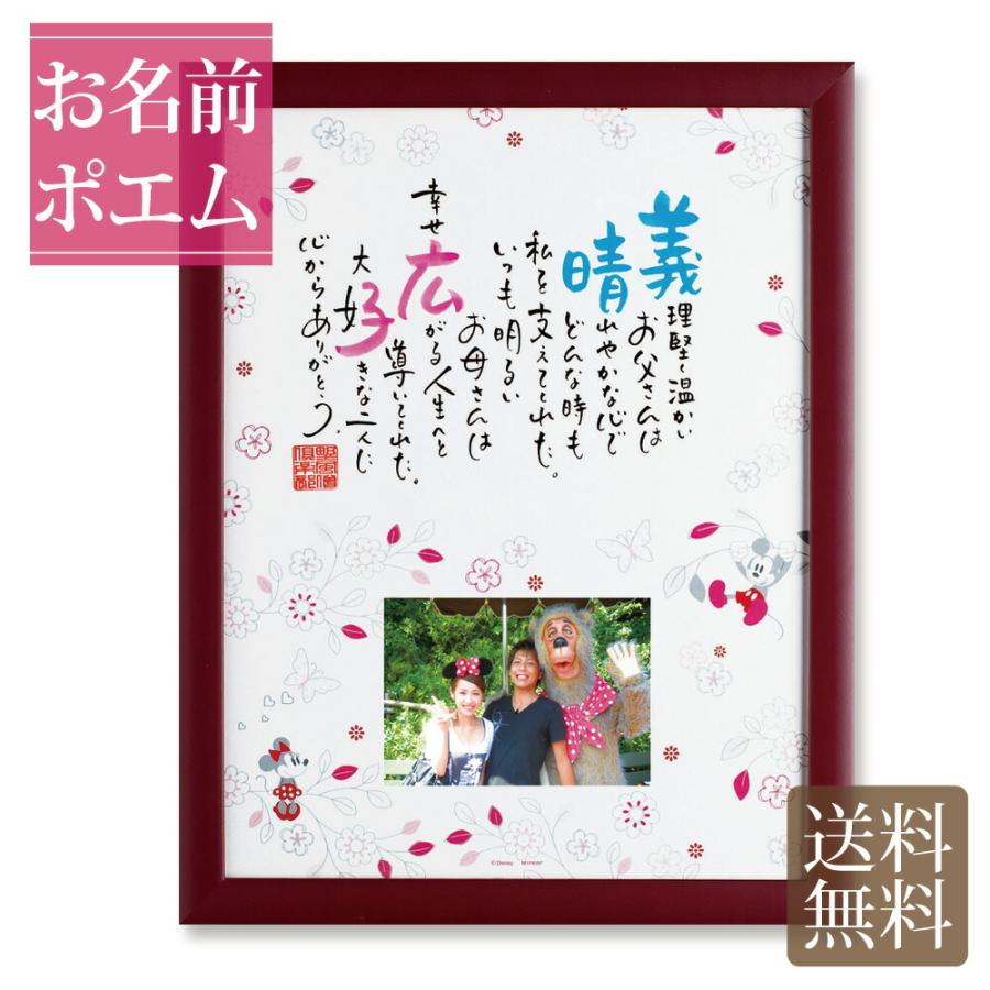 即日出荷 名前ポエム ネームインポエム With Photo ミッキー ミニー ウェルカムボード 写真 結婚 記念 家族 両親 結婚式 ディズニー Disney 本店は Zoetalentsolutions Com