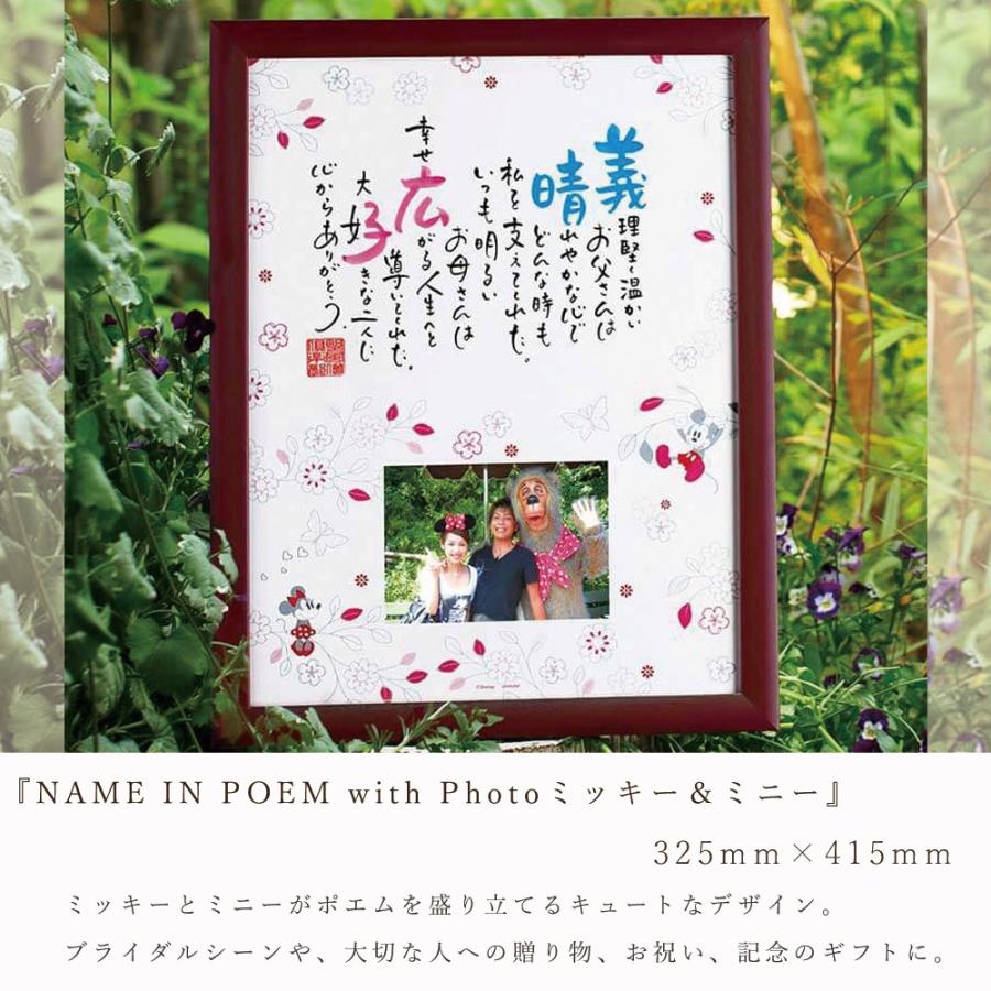 名前ポエム ネームインポエム With Photo ミッキー ミニー ウェルカムボード 写真 結婚 記念 家族 両親 結婚式 ディズニー Disney Nip Npb Ds003 Fanmary ファンメアリー 通販 Yahoo ショッピング