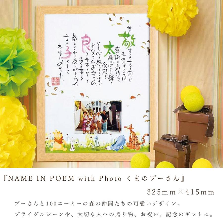 名前ポエム ネームインポエム With Photo くまのプーさん ウェルカムボード 写真 結婚 記念 家族 両親 結婚式 ディズニー Disney Nip Npb Ds004 Fanmary ファンメアリー 通販 Yahoo ショッピング