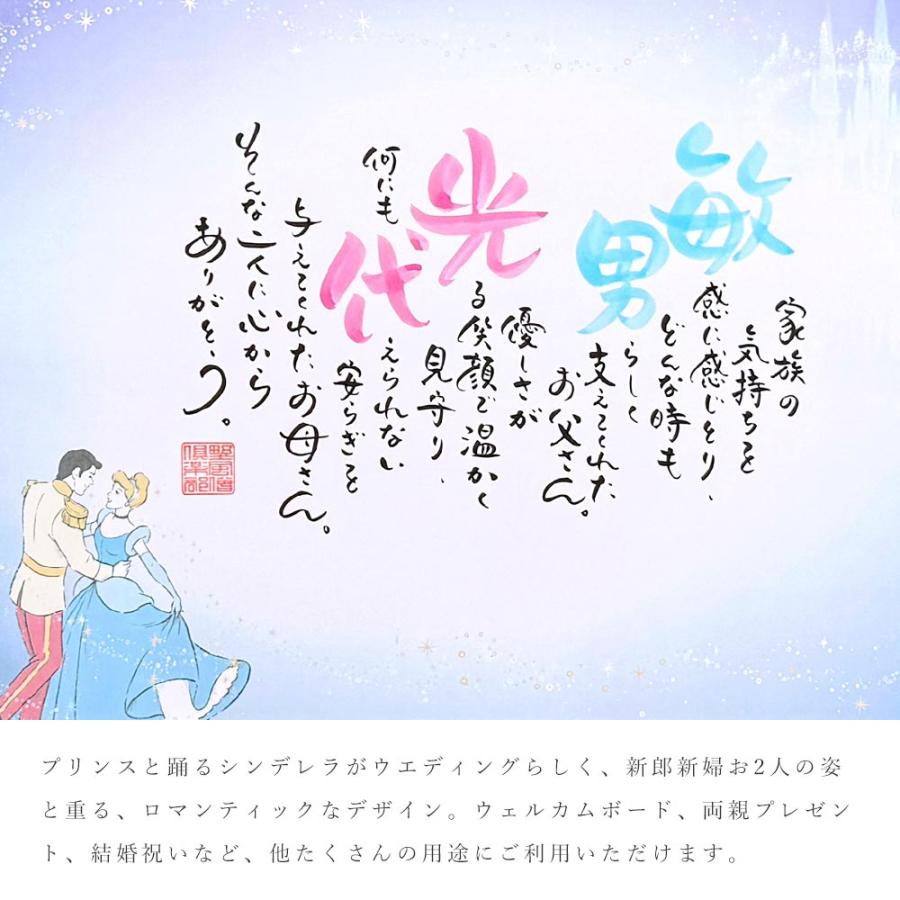 名前 ポエム 2人用「シンデレラ」シュロス ディズニー 結婚式 ウェルカムボード 記念品 結婚祝い 両親 プレゼント 詩 ギフト 感謝 ネームインポエム Disney | ブランド登録なし | 01