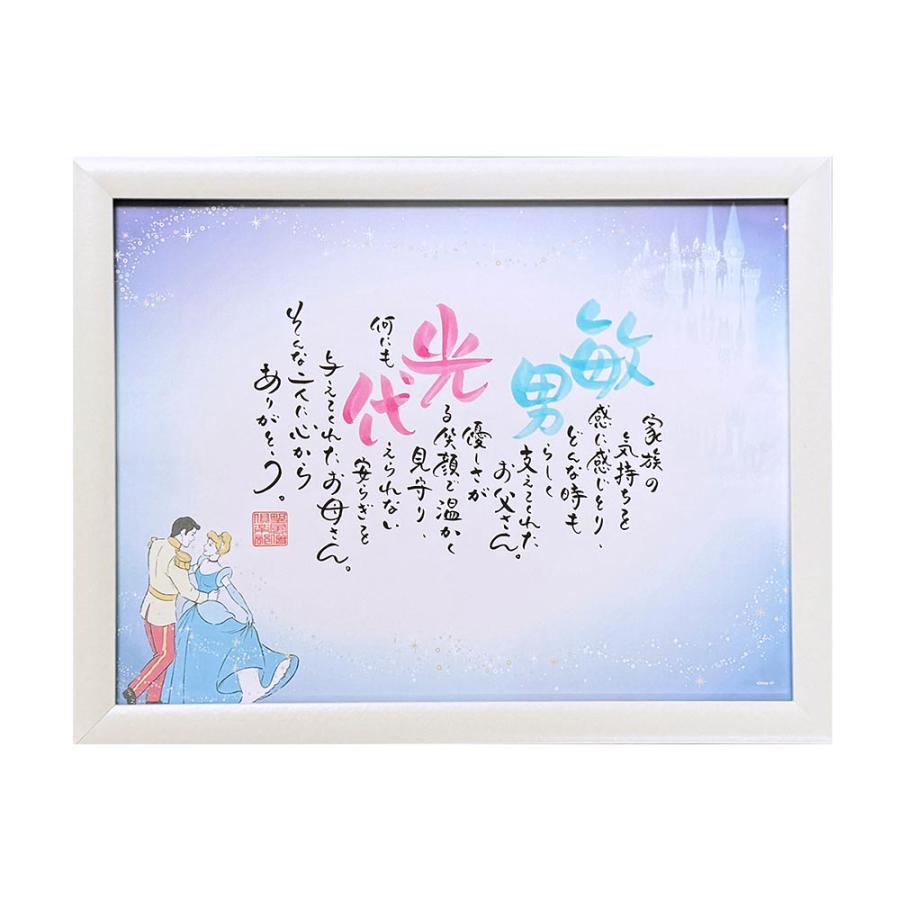 名前 ポエム 2人用「シンデレラ」シュロス ディズニー 結婚式 ウェルカムボード 記念品 結婚祝い 両親 プレゼント 詩 ギフト 感謝 ネームインポエム Disney | ブランド登録なし | 02