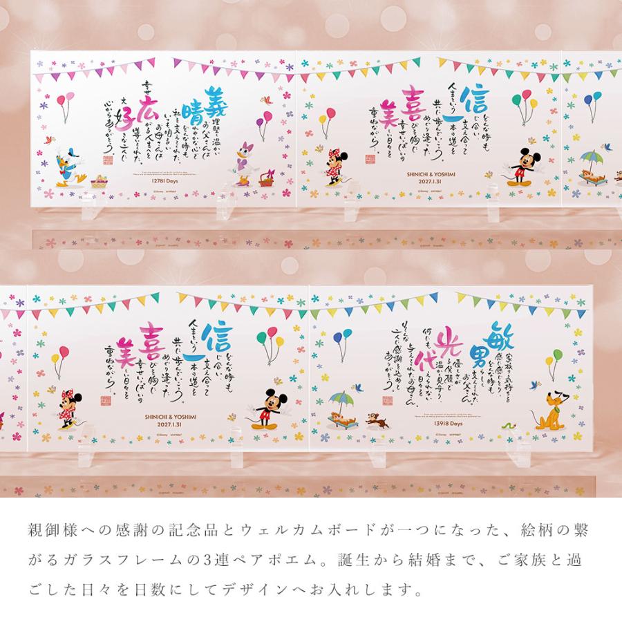 Disneyデザイン3連ポエム ファミリエ 名前 ポエム ディズニー 結婚式 ウェルカムボード 記念品 両親 プレゼント 親ギフト 詩 名前詩 贈呈品 ネームインポエム | ブランド登録なし | 01
