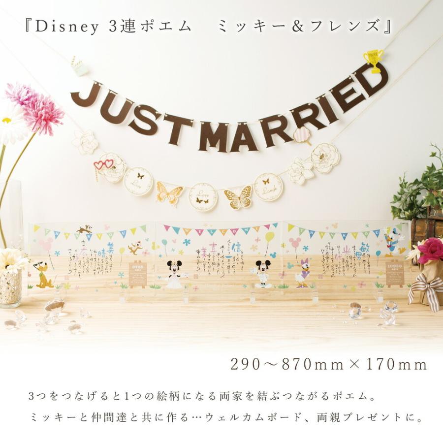 結婚式 両親 プレゼント ネームインポエム Disney 3連ポエム ミッキー フレンズ ウェルカムボード 記念品 贈呈品 ディズニー 名前ポエム Nip Npb Tdmf001 Fanmary ファンメアリー 通販 Yahoo ショッピング