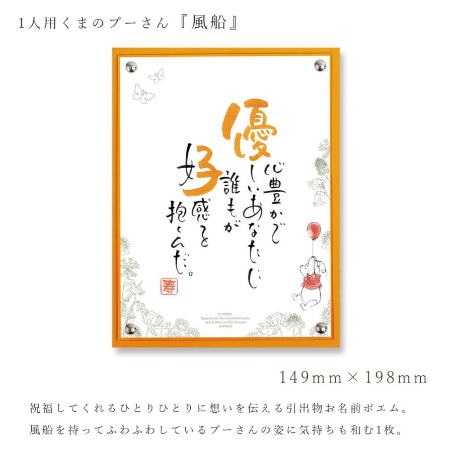 結婚式 引出物タイプ 名前ポエム くまのプーさん ディズニー 風船 1人用 記念品 プレゼント 名入れ Disney ネームインポエム Nip Npg Ds104 Fanmary ファンメアリー 通販 Yahoo ショッピング