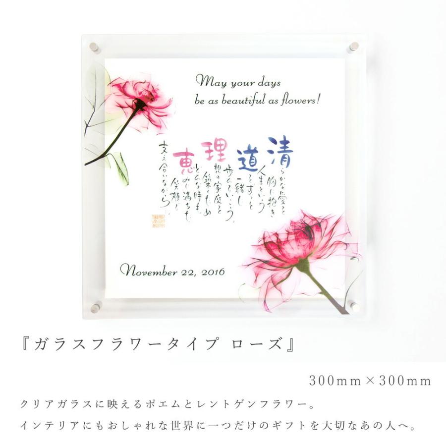 名前ポエム ガラスフラワータイプ ローズ 結婚祝い ギフト プレゼント結婚式 両親 還暦 長寿祝い 米寿 新築 退職祝い ネームインポエム | ブランド登録なし | 01