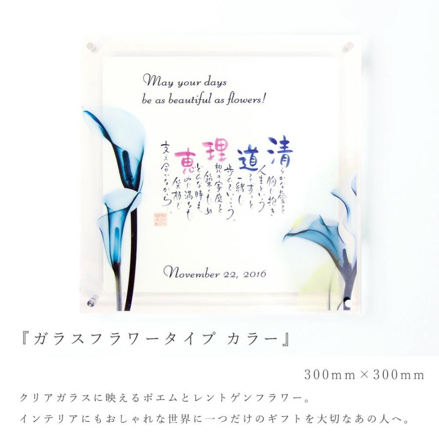 名前ポエム ガラスフラワータイプ カラー 結婚祝い ギフト プレゼント 結婚式 両親 還暦 長寿祝い 米寿 新築 退職祝い ネームインポエム | ブランド登録なし | 01