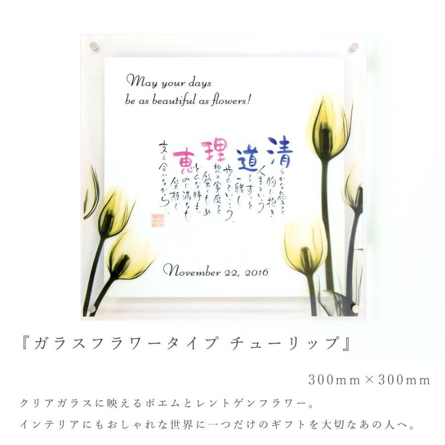 名前ポエム ガラスフラワータイプ チューリップ 結婚祝い ギフト プレゼント 結婚式 両親 還暦 長寿祝い 米寿 新築 退職祝い ネームインポエム | ブランド登録なし | 01