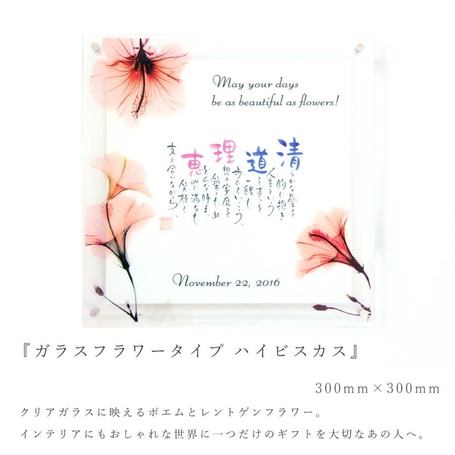 名前ポエム ガラスフラワータイプ ハイビスカス 結婚祝い ギフト 母の日 プレゼント 結婚式 両親 還暦 長寿祝い 米寿 新築 退職祝い ネームイン ポエム Nip Npgf005 Fanmary ファンメアリー 通販 Yahoo ショッピング