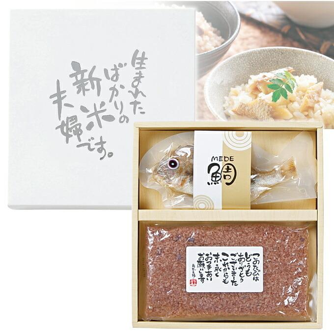 結婚式 縁起物 新米夫婦 お赤飯 鯛めし 鯛 めでたい 詰め合わせ 引き出物 ギフト お返し 赤飯 内祝い セット お礼 おしゃれ プラス1品 プラスワン Ob Uc 1 Fanmary ファンメアリー 通販 Yahoo ショッピング