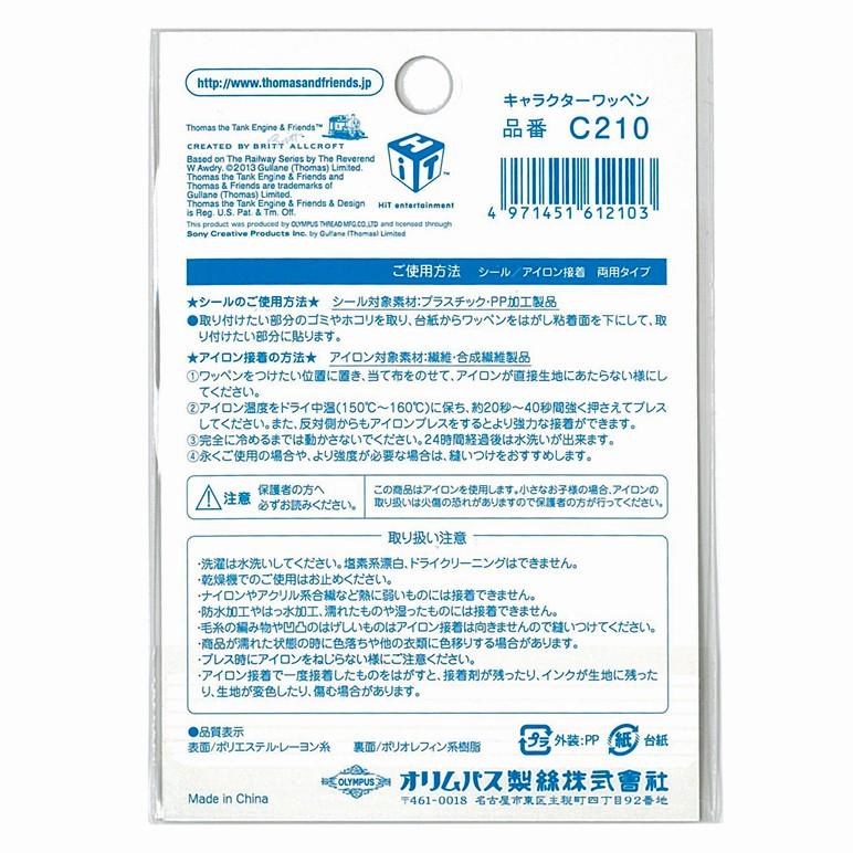 丸ワッペン2枚セット トーマス青枠 C210 ハンドメイド 手芸 電車 Yp Oly C210 Fanmary ファンメアリー 通販 Yahoo ショッピング