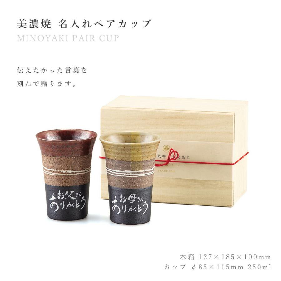 両親 プレゼント 結婚式 感謝 美濃焼き ペアカップ 陶器 湯呑み ギフト 贈呈品 結婚記念日 還暦 長寿 お祝い 名入れ ペルメール Pere J 036 Fanmary ファンメアリー 通販 Yahoo ショッピング