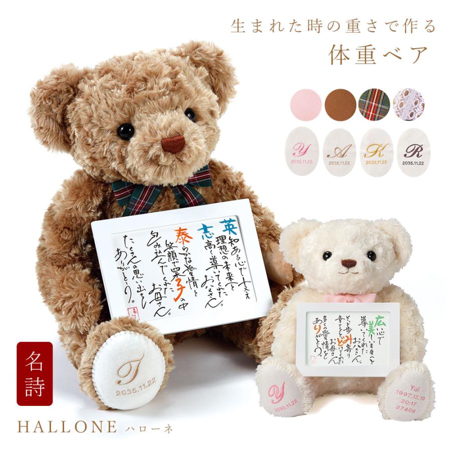 結婚式 両親 プレゼント 体重ベア ウェイトベア ハローネベア 名詩タイプ 記念品 名入れ 出産祝い Pere J Bs00 Fanmary ファンメアリー 通販 Yahoo ショッピング