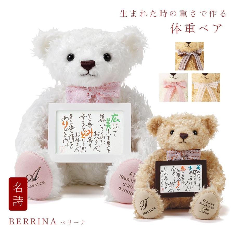 結婚式 両親 プレゼント 体重ベア ウェイトベア ベリーナベア 名詩タイプ 記念品 名入れ 出産祝い Pere J Bs00 2 Fanmary ファンメアリー 通販 Yahoo ショッピング