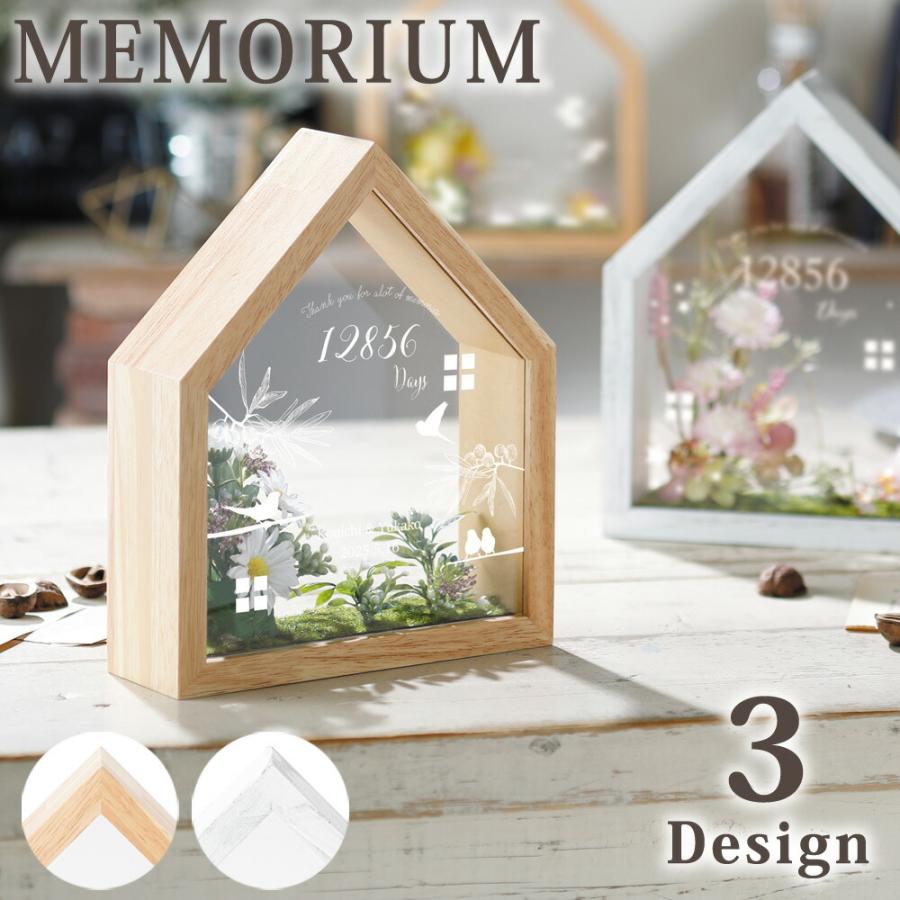 メモリウム ナチュラル アンティークホワイト 結婚式 両親 プレゼント