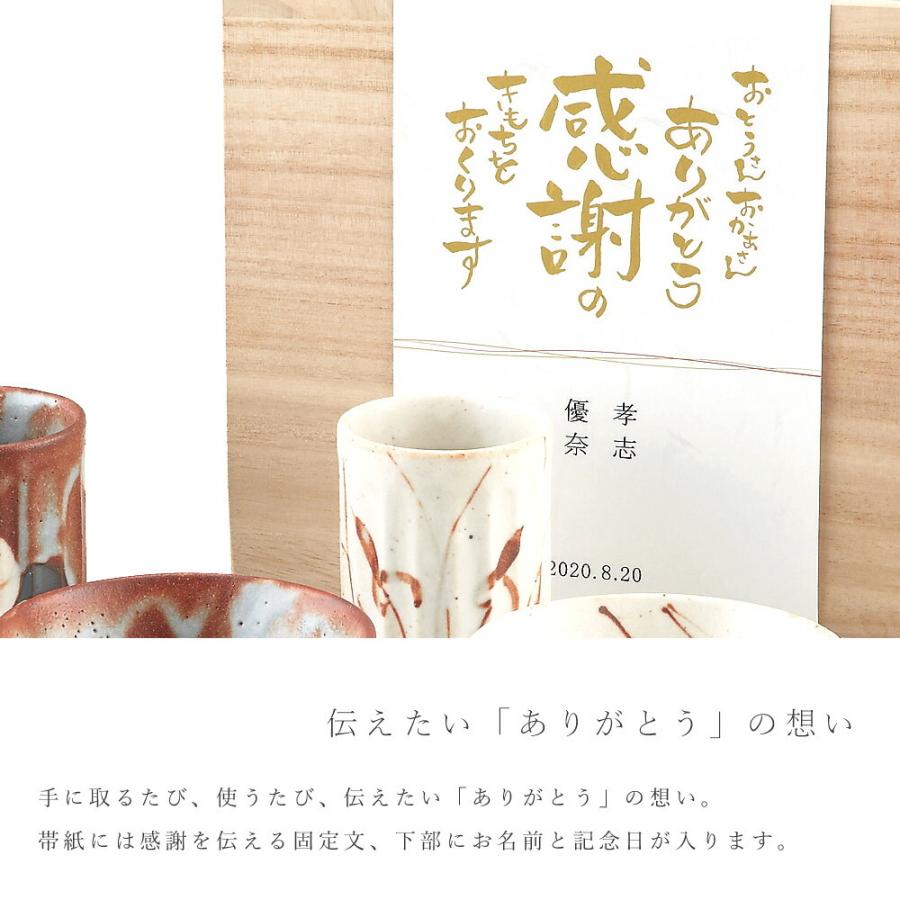 両親 プレゼント 結婚式 感謝 美濃焼き 志野の夫婦器 夫婦茶碗 湯呑み