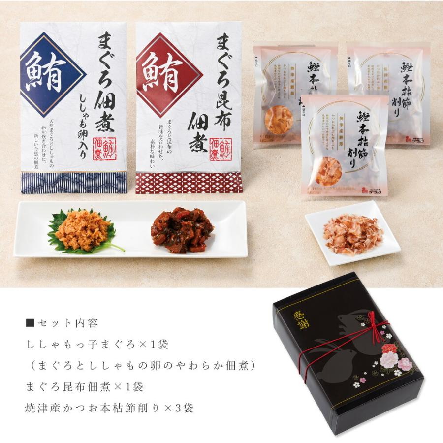 421円 超安い 引き出物 結婚式 内祝い 感謝の想い10c 2種のまぐろの佃煮 かつお本枯節 かつお節 鰹節 ししゃも 鮪 縁起物 お返し ギフト シーラック