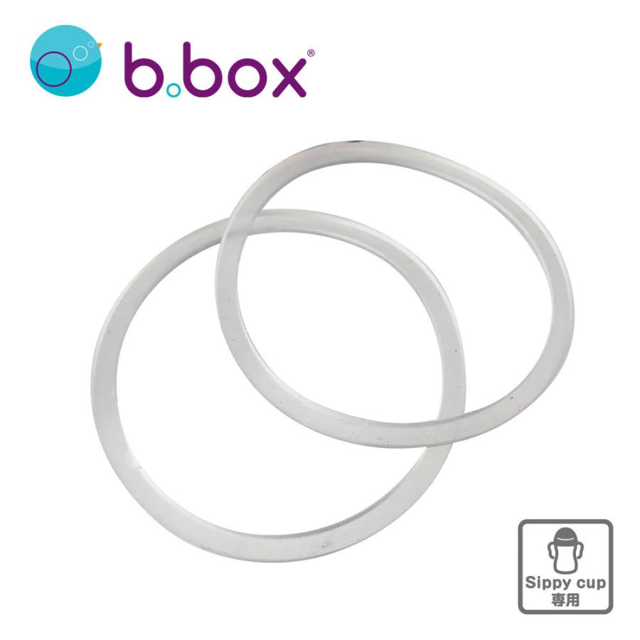 シッピーカップ 専用スペアリング 2個セット パッキン 替え ベビー用品 5261 Sippycup replacement 2pk o-rings b.box ビーボックス yp | b.box