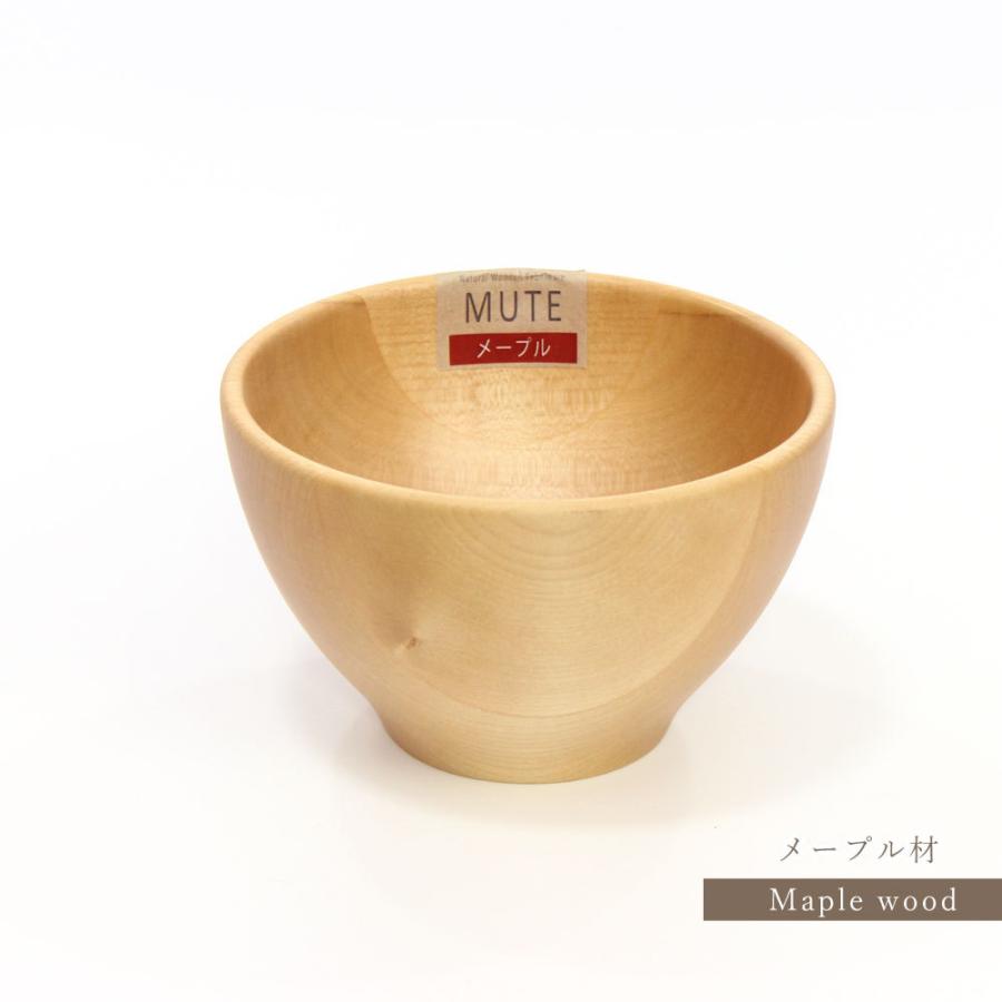 木製 食器 MUTE ライスボウル S メイプル ビーチ 13cm お茶碗 お皿 お椀 飯碗 ご飯茶碗 おうちカフェ カフェ風 おしゃれ 高