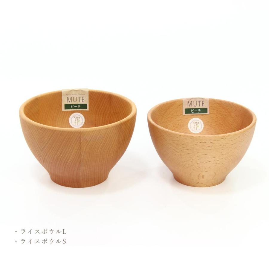 木製 食器 MUTE ライスボウル S メイプル ビーチ 13cm お茶碗 お皿 お椀 飯碗 ご飯茶碗 おうちカフェ カフェ風 おしゃれ 高