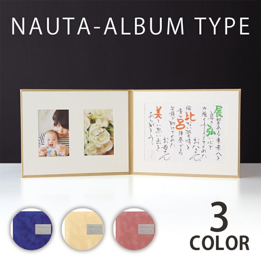 名詩 なうた ポエム アルバムタイプ 記念品 名入れ プレゼント 結婚式 両親 返品不可 Uta006 Fanmary ファンメアリー 通販 Yahoo ショッピング