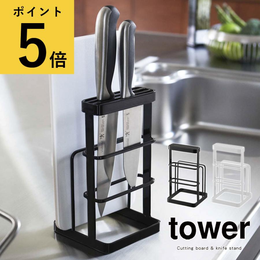 包丁立て まな板スタンド おしゃれ 山崎実業 タワー tower カッティングボード&ナイフスタンド キッチン収納 台所用品 シンプル 省スペース :ymz-0677-5-6:FanMary(ファンメアリー) - 通販 - Yahoo!ショッピング 包丁立て まな板スタンド おしゃれ 山崎実業 タワー tower カッティングボード&ナイフスタンド キッチン収納 台所用品 シンプル 省スペース :ymz-0677-5-6:FanMary(ファンメアリー) - 通販 - Yahoo!ショッピング